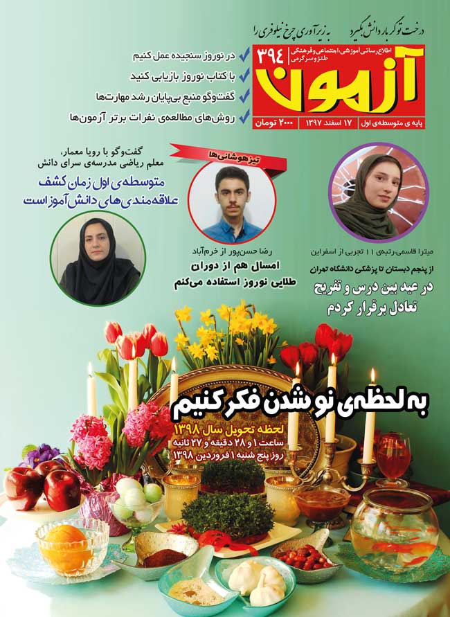 مجله متوسطه اول : مجله آزمون 394