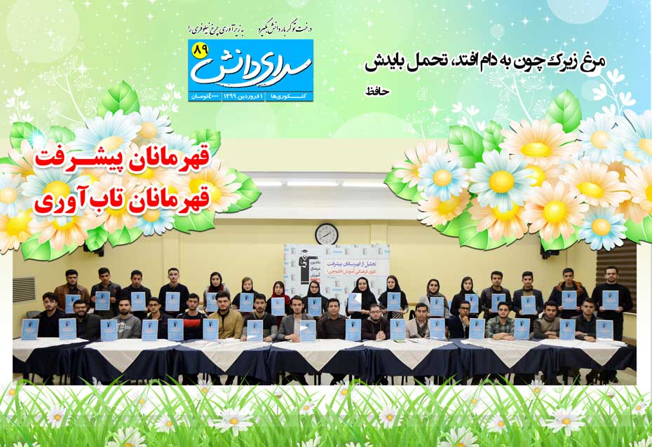 مجله ی 7 فروردین - قهرمانان پیشرفت، قهرمانان تاب آوری