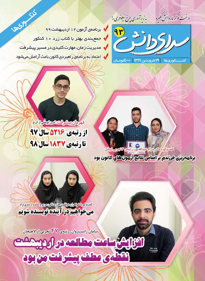 مجله‌های آزمون 29 فروردین (از دبستان تا کنکور)