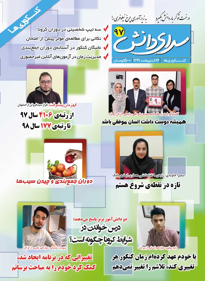 مجله های آزمون 26 اردیبهشت (از دبستان تا کنکور)