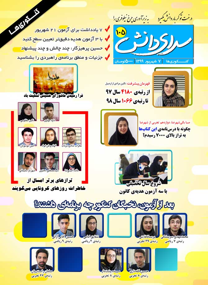 مجله های آزمون 7 شهریور (از دبستان تا دوازدهم)