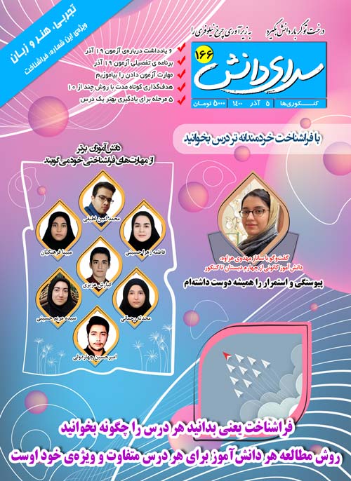 مجله‌های آزمون 5 آذر (از دبستان تا دوازدهم)