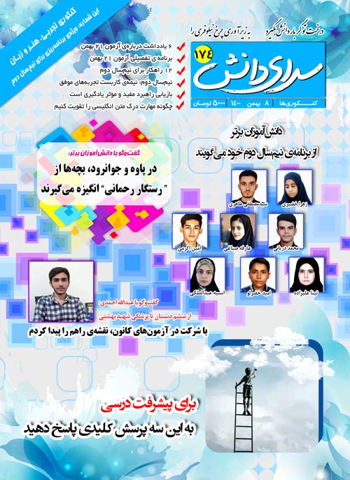 مجله های آزمون 8 بهمن (از دبستان تا دوازدهم)