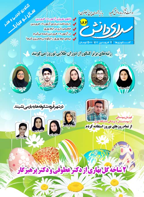 مجله های آزمون 7 فروردین (از دبستان تا دوازدهم)