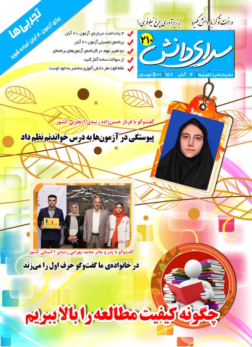 مجله‌های آزمون 6 آبان 1401 (از دبستان تا دوازدهم)