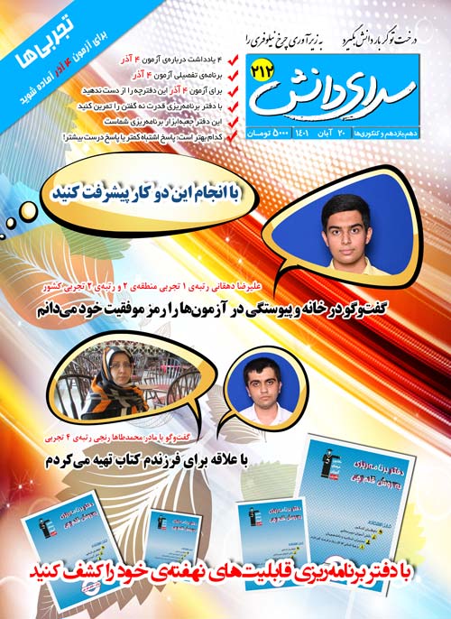 مجله‌های آزمون 20 آبان 1401 (از دبستان تا دوازدهم)