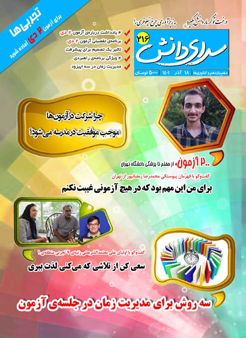 مجله‌های آزمون 18 آذر 1401 (از دبستان تا دوازدهم)