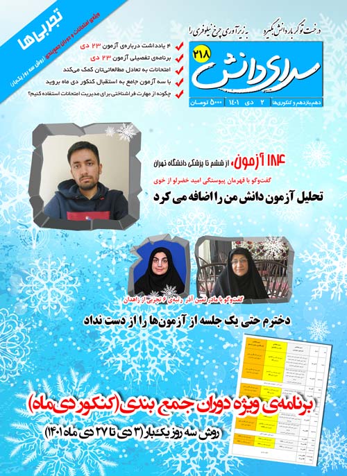 مجله‌های آزمون 2دی 1401 (از دبستان تا دوازدهم)