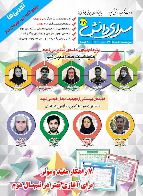 مجله‌های آزمون 23دی 1401 (از دبستان تا دوازدهم)