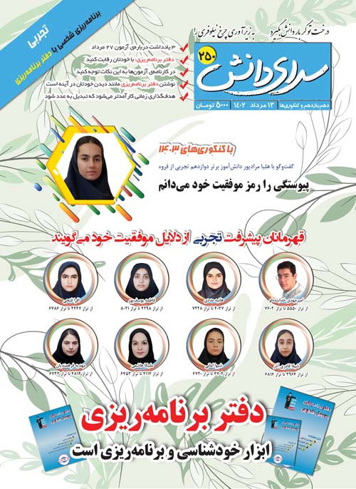 مجله‌های آزمون 13 مرداد 1402 (از دبستان تا کنکوری‌ها)
