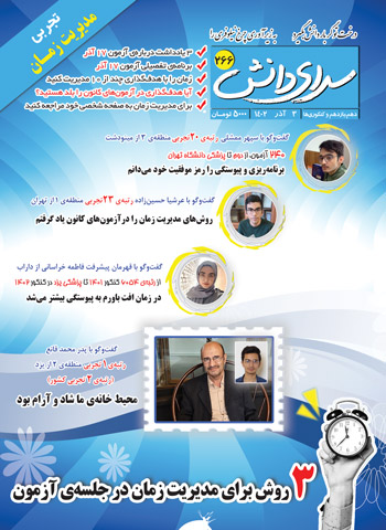 مجله‌های آزمون  3 آذر  1402 (از دبستان تا کنکوری‌ها)