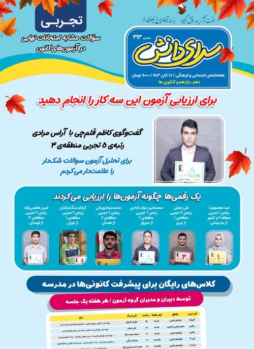 مجله‌های آزمون 18 آبان 1403 (از دبستان تا کنکوری‌ها)