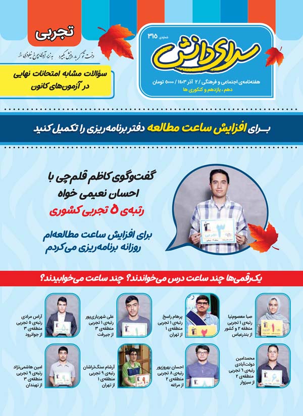 مجله‌های آزمون 2 آذر 1403 (از دبستان تا کنکوری‌ها)