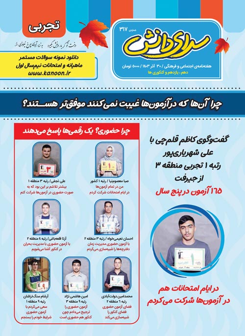 مجله‌های آزمون 30 آذر 1403 (از دبستان تا کنکوری‌ها)