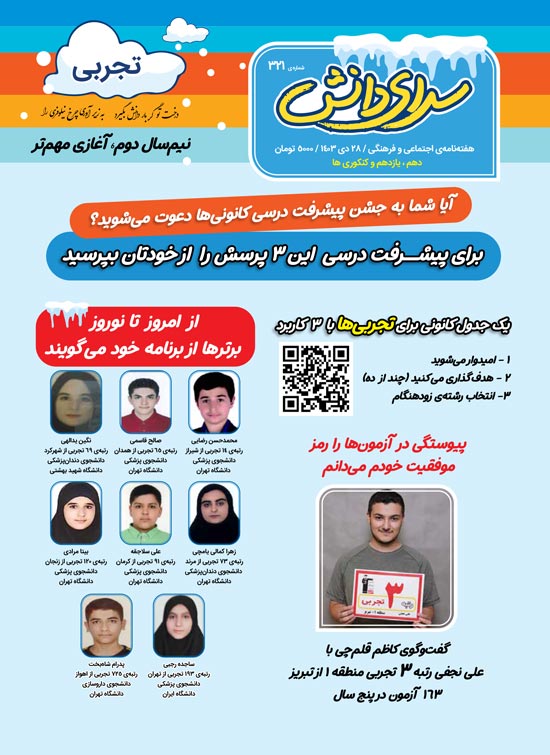 مجله‌های آزمون 28 دی 1403 (از دبستان تا کنکوری‌ها)