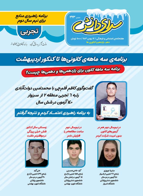 مجله‌های آزمون 12 بهمن  1403 (از دبستان تا کنکوری‌ها)