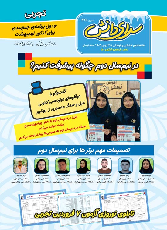 مجله‌های آزمون 26 بهمن  1403 (از دبستان تا کنکوری‌ها)