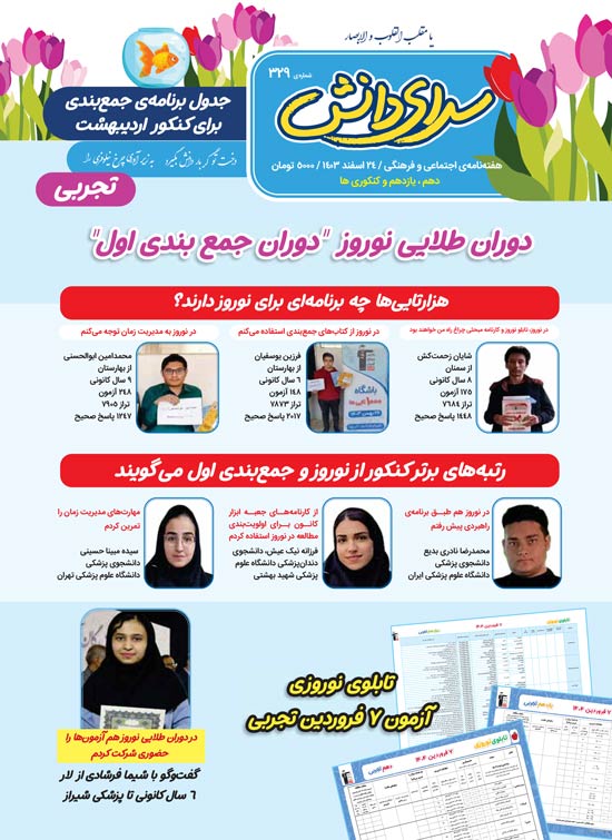 مجله‌های آزمون 24 اسفند 1403 (از دبستان تا کنکوری‌ها)