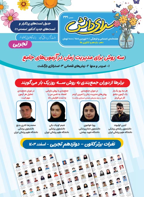مجله‌های آزمون 7 فروردین 1404 (از دبستان تا کنکوری‌ها)