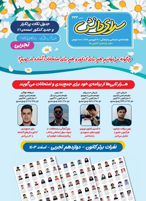 مجله‌های آزمون 15 فروردین 1404 (از دبستان تا کنکوری‌ها)