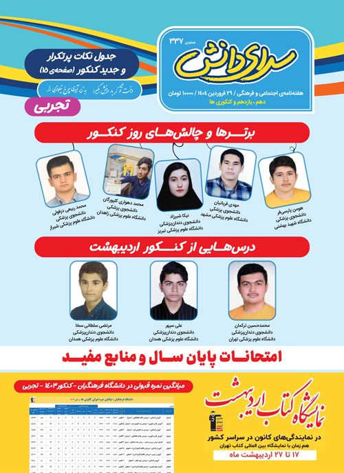 مجله‌های آزمون 29 فروردین 1404 (از دبستان تا کنکوری‌ها)