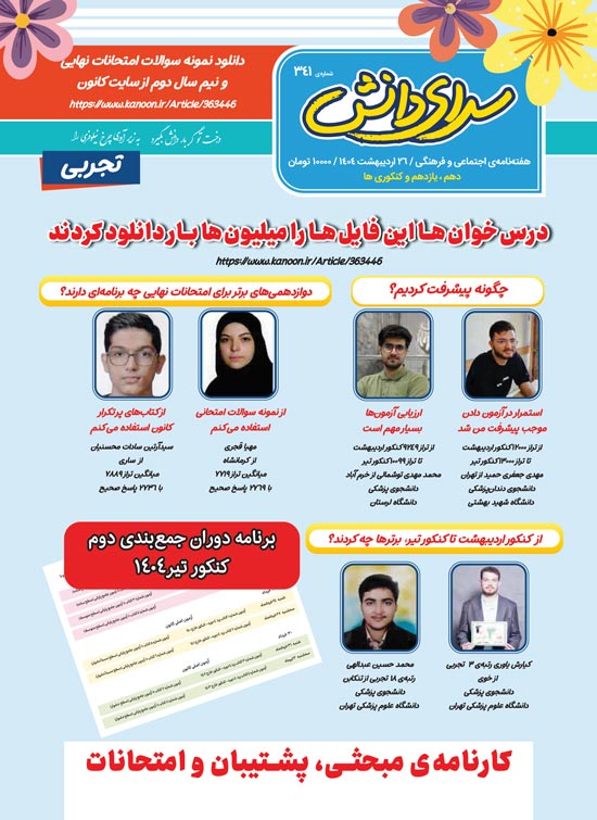 مجله‌های آزمون 26 اردیبهشت 1404 (از دبستان تا کنکوری‌ها)
