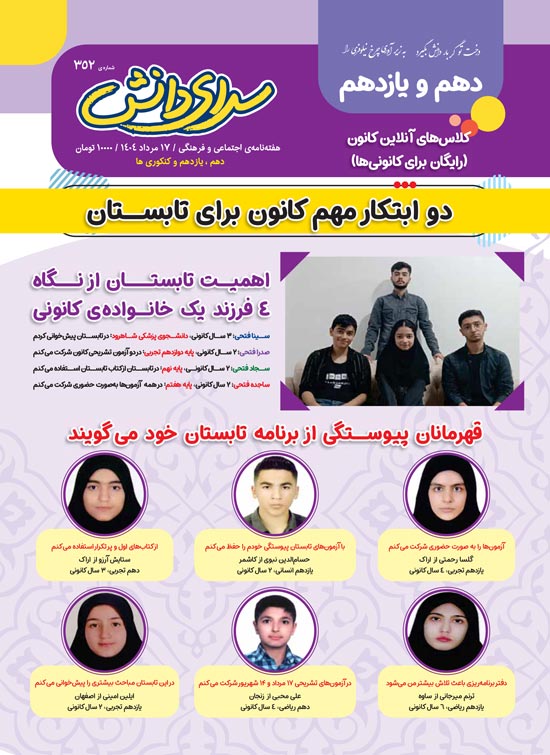 مجله‌های آزمون 17 مرداد 1404 (از دبستان تا کنکوری‌ها)