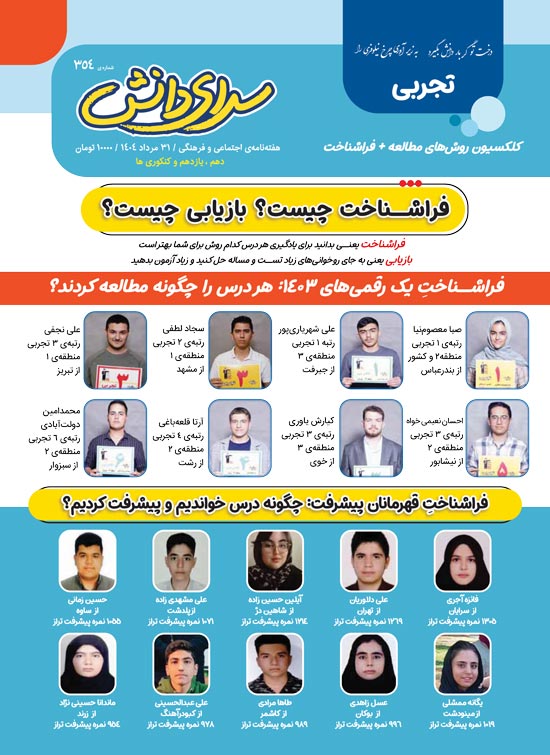 مجله‌های آزمون 31 مرداد  1404 (از دبستان تا کنکوری‌ها)