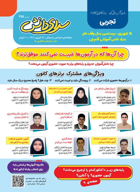 مجله‌های آزمون 14 شهریور 1404 (از دبستان تا کنکوری‌ها)