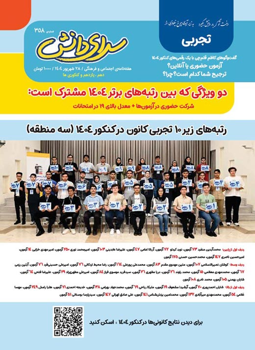 مجله‌های آزمون 28 شهریور 1404 (از دبستان تا کنکوری‌ها)