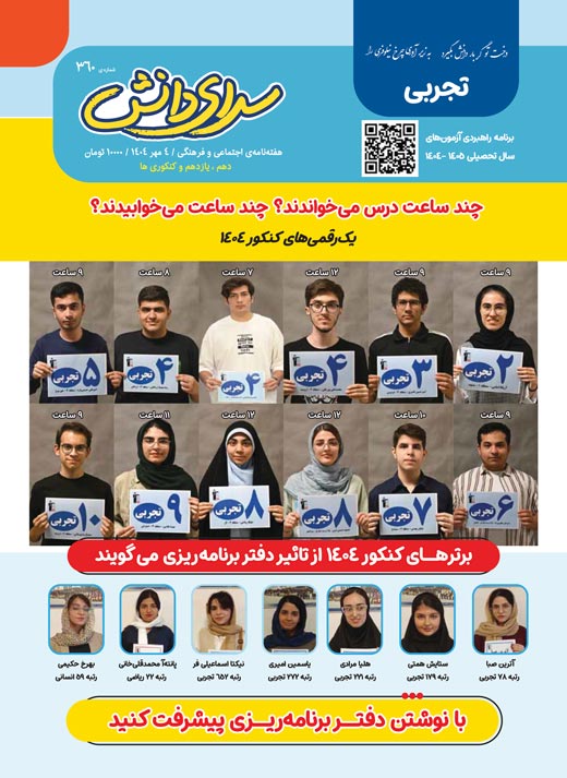 مجله‌های آزمون 4 مهر 1404 (از دبستان تا کنکوری‌ها)