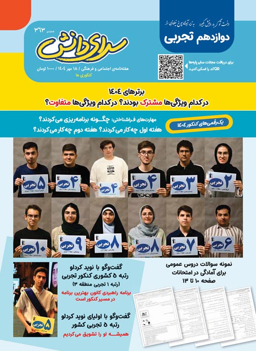 مجله‌های آزمون 18 مهر 1404 (از دبستان تا کنکوری‌ها)