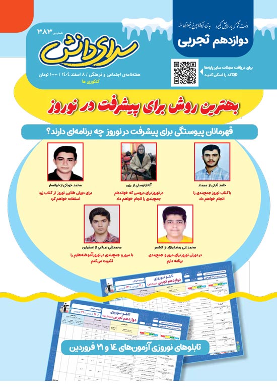 مجله‌های آزمون 8 اسفند 1404 (از دبستان تا کنکوری‌ها)