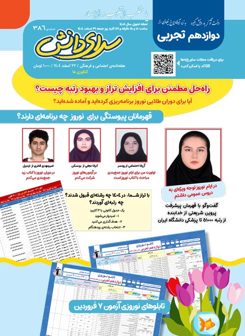 مجله‌های آزمون 23 اسفند 1404 (از دبستان تا کنکوری‌ها)