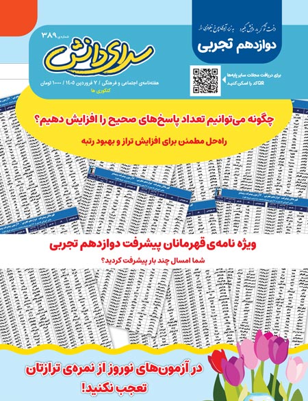 مجله‌های آزمون 7 فروردین 1405 (ویژه‌نامه‌ی قهرمانان پیشرفت)