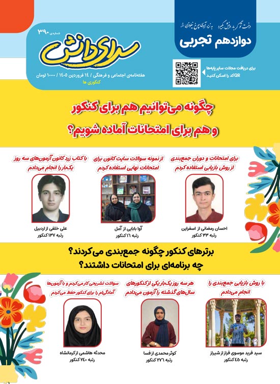 مجله‌های آزمون 14 فروردین 1405 (از دبستان تا کنکوری‌ها)
