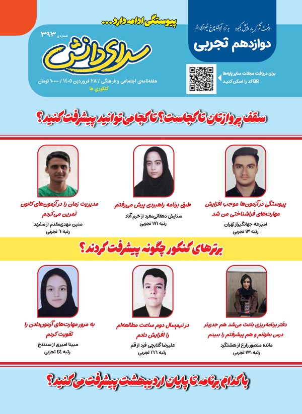 مجله‌های آزمون 28 فروردین 1405 (از دبستان تا کنکوری‌ها)
