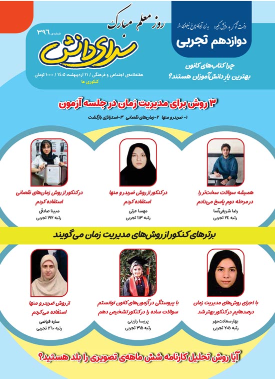 مجله‌های آزمون 11 اردیبهشت 1405 (از دبستان تا کنکوری‌ها)