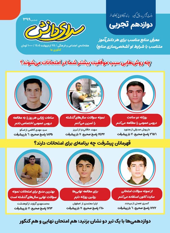 مجله‌های آزمون 25 اردیبهشت 1405 (از دبستان تا کنکوری‌ها)