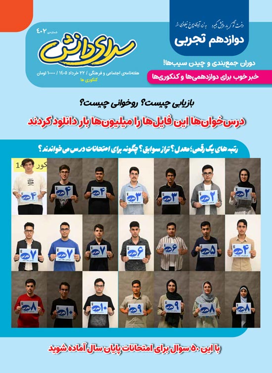 مجله‌های آزمون 22 خرداد 1405 (کنکوری‌ها)