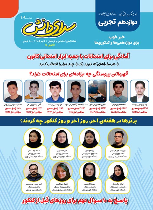 مجله‌های آزمون 5 تیر 1405 (کنکوری‌ها)