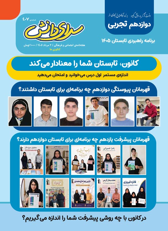 مجله‌های آزمون 2 مرداد 1405 (از دبستان تا کنکوری‌ها)