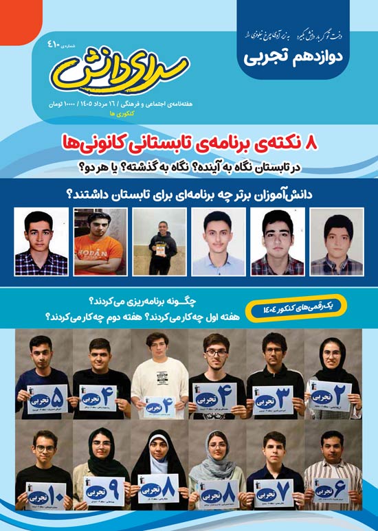 مجله‌های آزمون 16 مرداد 1405 (از دبستان تا کنکوری‌ها)