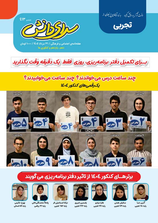 مجله‌های آزمون 31 مرداد 1405 (از دبستان تا کنکوری‌ها)