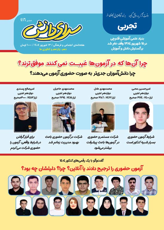 مجله‌های آزمون 13 شهریور 1405 (از دبستان تا کنکوری‌ها)