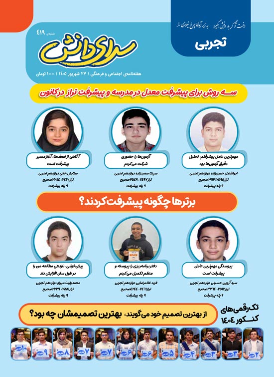 مجله‌های آزمون 27 شهریور 1405 (از دبستان تا کنکوری‌ها)