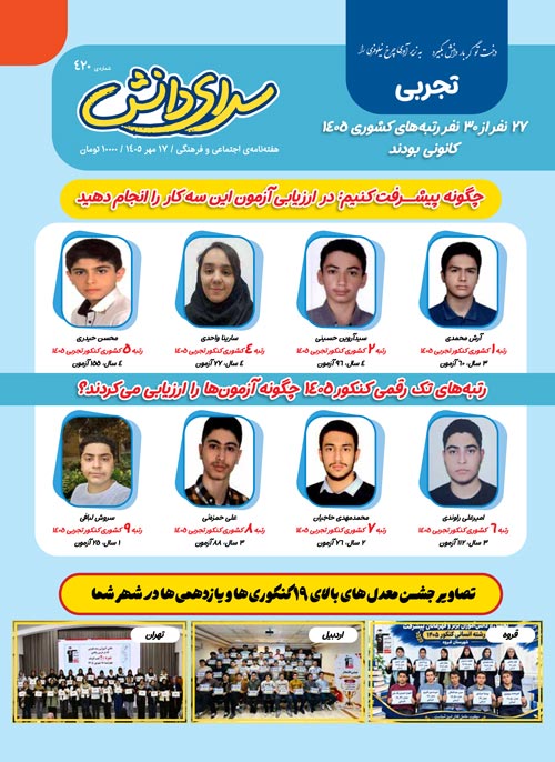 مجله‌های آزمون 17 مهر 1405 (از دبستان تا کنکوری‌ها)