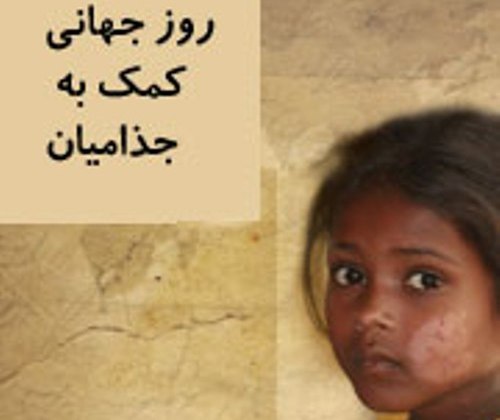 ریشه کنی جذام در ایران به زودی