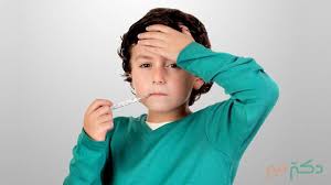 پایین آوردن تب با چند درمان خانگی