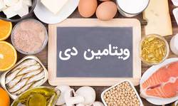 مصرف مکمل ویتامین D از چه موقعی ضروری است؟